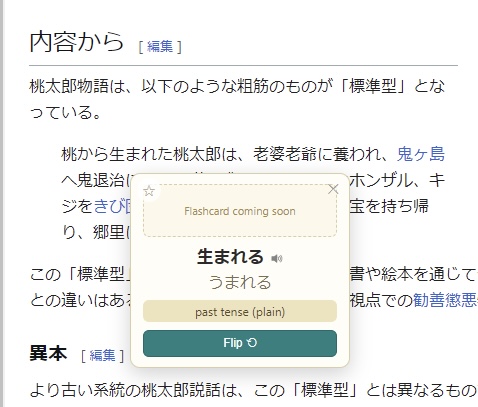 Hovering a Japanese word on any page brings up its card, without clicking or leaving the article.